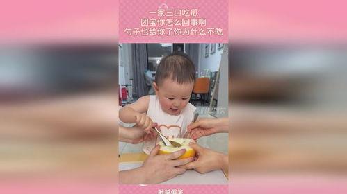 一家三口吃瓜视频